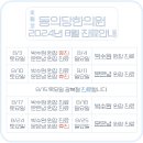 동의당한의원 이미지