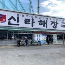 신라해장국(장안점) 이미지