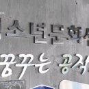 봄의마을 청소년문화센터 이미지