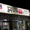 닭누리정 이미지