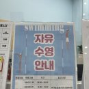 서구청소년센터 | (인천 서구 수영장) 인천서구 청소년 센터 수영 신규등록 후기