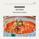 신노량 | [하동 여행] 남해대교 뷰를 볼 수 있는 하동회맛집 새부산횟집