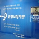 금강보청기 송파센터 이미지