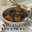 차림 | 전주 효자동 상견례 장소 추천 몽연담｜런치전골차림 후기