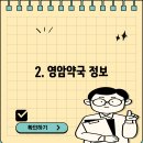 영암종로약국 이미지