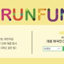 런앤펀스포츠