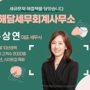 해담세무회계사무소 이미지