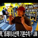 JM휘트니스클럽 이미지