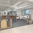 이마트24 울산남구청점 | 울산 재활운동이 가능한 마디 체형교정센터