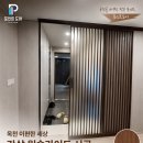 1112 | 옥천 이편한세상 간살 원슬라이딩 시공 후기｜영림 PW1112(연월넛) + 샤틴유리로 완성한 고급 현관중문