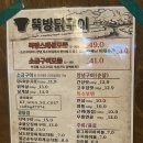 뚝방치킨자판기 | 양산동맛집 뚝방닭구이 뚝방스페셜모듬 추천