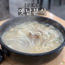 옛날바지락칼국수 | 서천 옛날분식 바지락 칼국수 현지인 맛집 추천