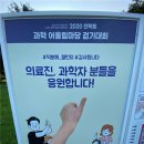 "과학동네 걸으며 코로나 항체 도둑 잡았어요"