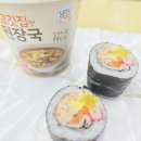 편의점 참치햄 샐러드마요 김밥 내돈내산 후기