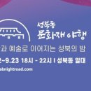 성북동 문화재 야행 이미지