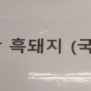 영마루축산