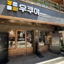 우쿠야 - 양천구 목동동로 53 | 우쿠야