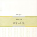 정완영 시조집 - 『詩菴시암의 봄』(황금알, 2011) 이미지