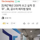 [단독]&#34;매년 200억 쓰고 실적 전무&#34;…與, 공수처 폐지법 발의 이미지