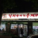 마포낙지한마리수제비 이미지