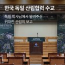 한국진돗개육종연구소 | 국립산림과학원 한-독 수교 50주년 심포지엄