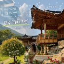 화요문화산책_라온 <즐거움이 전하는 말> | [공지] 완주 ‘카페 라온’ 재방문, 포토존 가득한 전주 근교 드라이브 카페