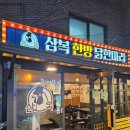 삼복한방닭한마리 장한평역점 | [서울 회기동] 경희대 보양식 맛집 삼복한방닭한마리