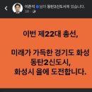 동탄 총선 후보 폭망사 이미지