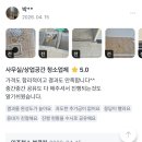 소중한청소 | [공지] 광주 입주청소는 역시 봉클린_ 100% 실제 고객님들의 소중한 이용후기 보고 가시겠습니다 :)