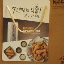 [교촌치킨신메뉴추천 &#39;교촌라이스치킨세트&#39;] 쌀가루로 튀겨서 더 바삭한 맛!3가지소스는덤! By 경북대...