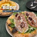 서울대입구 맛집 피자파쪼 서울대입구 본점, 나폴리 화덕피자 제대로 먹은 후기