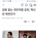 감동없는 국민의 힘 공천, 혁신은 뒷전인가 이미지