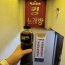 킹 노래연습장 이미지