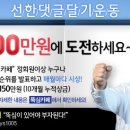 부산이 배출한 최고의 식품 기업인 김영식회장님이 마련한 선한댓글 달기 캠페인 상금도 무려 1000만원 도전하세요 ~~~ 이미지