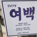 아폴로사진관 | 사진 여권사진 유명한 사진관 강남구청 여백스튜디오...없음 평일 오후 웨이팅 후기 이용팁 무료주차...