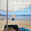 변산면사무소 | [부안군 격포해수욕장] 소노벨 변산리조트 근처에 위치한 격포해수욕장 방문후기