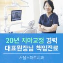 서울미래치과의원 이미지