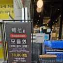 해선횟집 | 수내역횟집 분당숙성회 맛집 해선 완전 취향저격