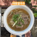 제주 태풍쌀국수 구남동 맛집 솔직후기 캐치테이블 웨이팅 필수
