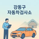 북부-강동-강동-02 이미지