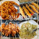 김해 삼계/양꼬치 맛집[창성양꼬치 마라탕]/다양한 메뉴
