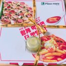 피자마루약수점