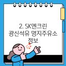 광신2주유소 이미지