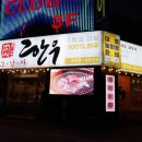 그남자한우 네이버블로그