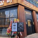 성심갈비 - 서구 원도안로 258 | 성심갈비