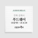 (주)푸드웨어