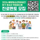 주교청소년자유공간 | 2026 배방청소년자유공간 후기 청소년 취업로드맵 진로멘토 모집📢