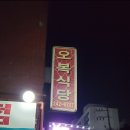 오복정육점 이미지