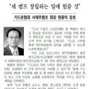 [현종익] 기드온협회 서제주캠프 회장 (기독신문 13.6.8) 이미지