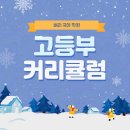 벼리국어학원 - 14215 | 벼리국어학원
